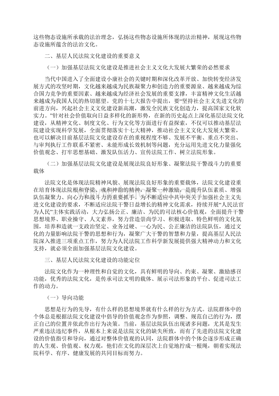 加强基层法院的文化建设的思考.docx_第2页