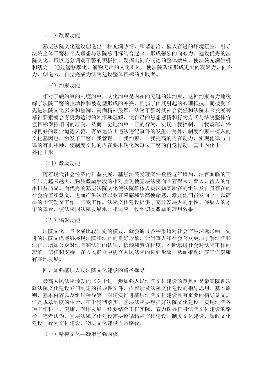 加强基层法院的文化建设的思考.docx_第3页