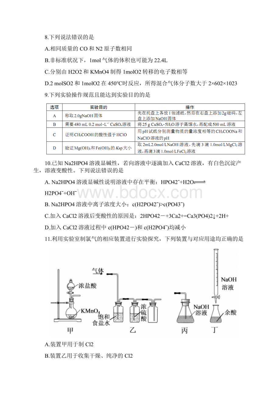 届四川省泸州市高三第一次教学质量诊断性考试理科综合试题.docx_第3页