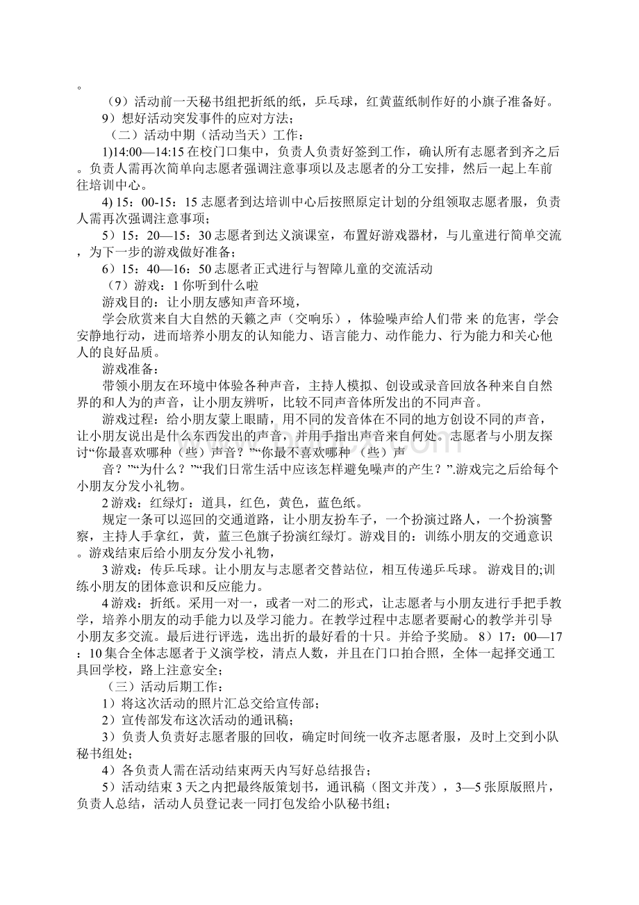 智障儿童小组工作计划书.docx_第2页