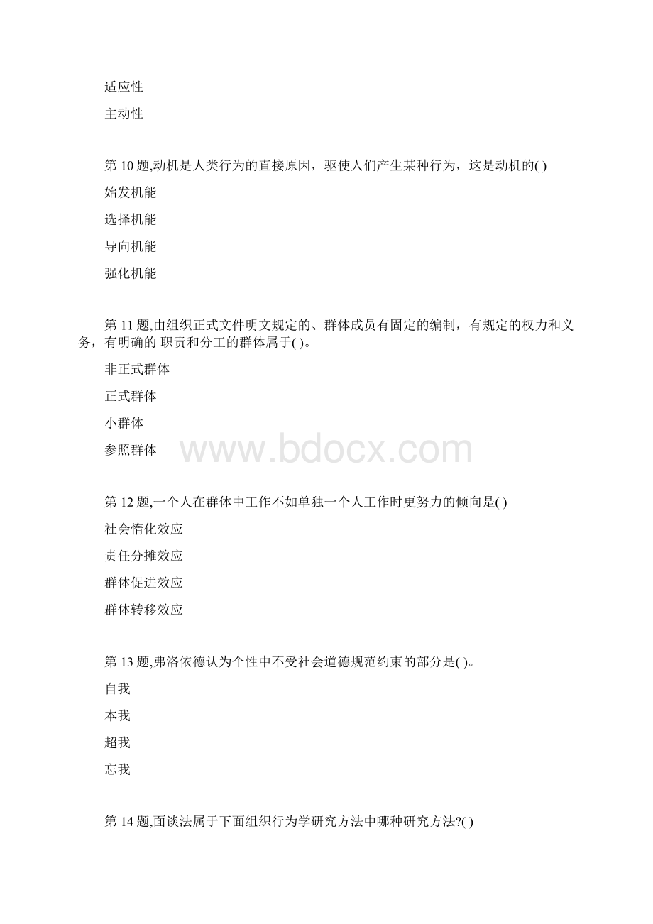 春季贵州电大组织行为学专省任务02阶段性测验答案.docx_第3页