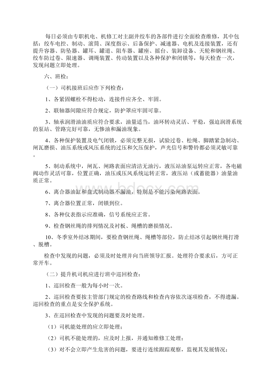 煤矿大型设备检修计划.docx_第2页