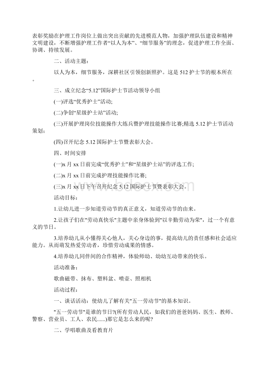 活动方案合集十篇最新.docx_第2页