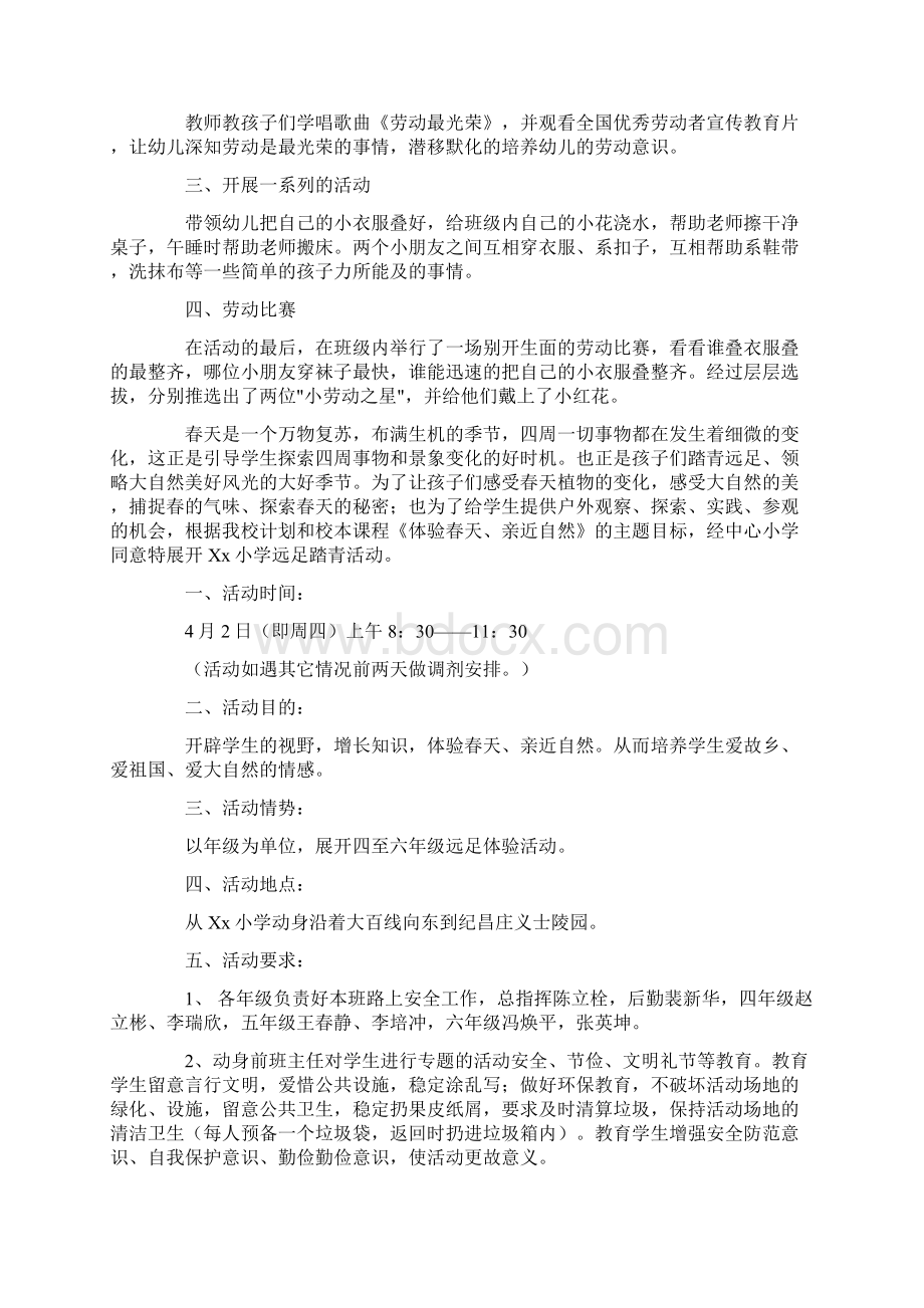 活动方案合集十篇最新.docx_第3页