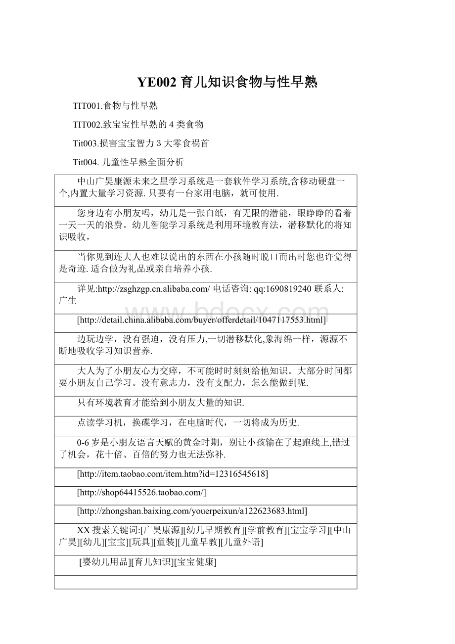 YE002育儿知识食物与性早熟.docx_第1页