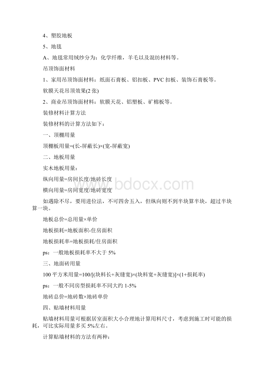 装修材料清单大全Word文件下载.docx_第3页