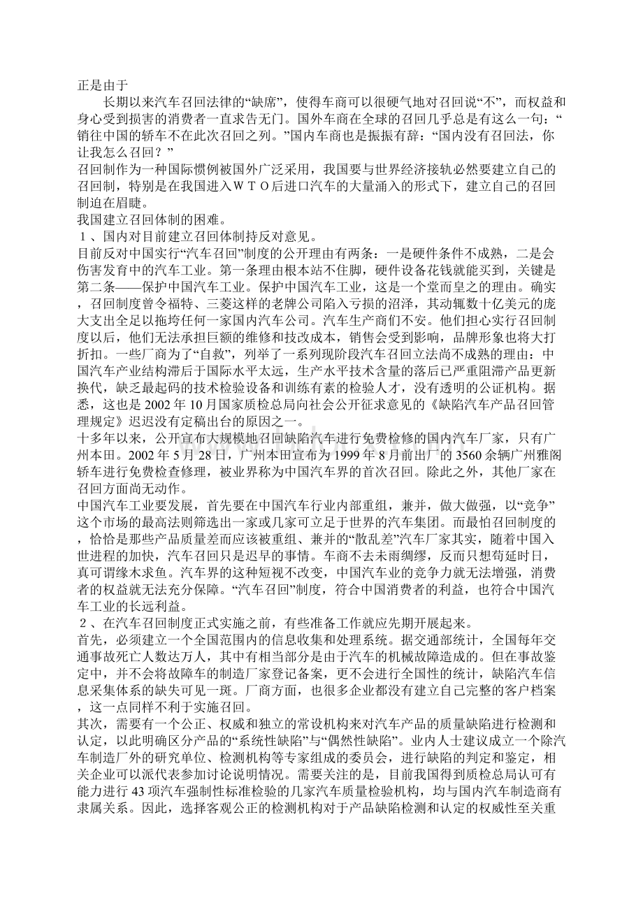 关于汽车质量的纠纷的法律思考与分析.docx_第3页