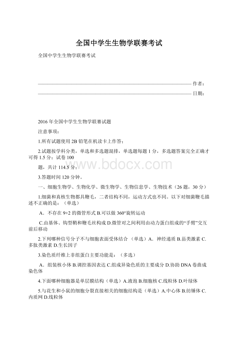 全国中学生生物学联赛考试Word文档下载推荐.docx_第1页