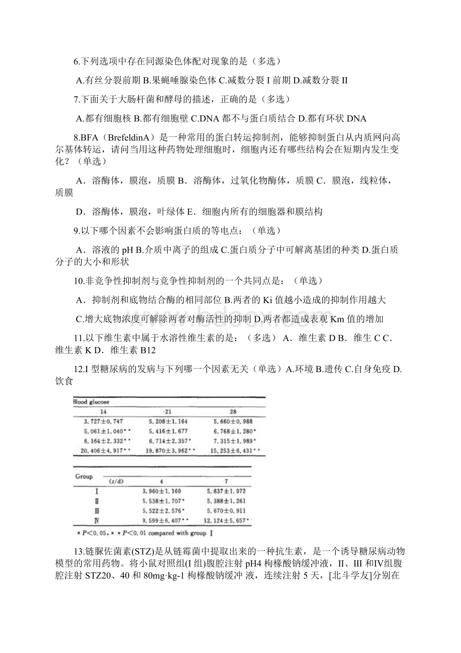 全国中学生生物学联赛考试Word文档下载推荐.docx_第2页