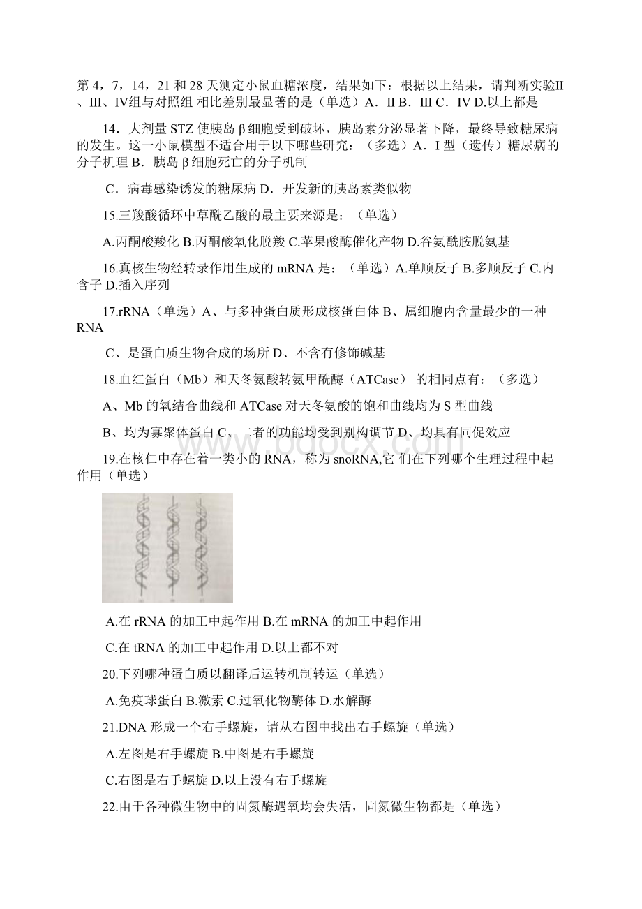 全国中学生生物学联赛考试Word文档下载推荐.docx_第3页