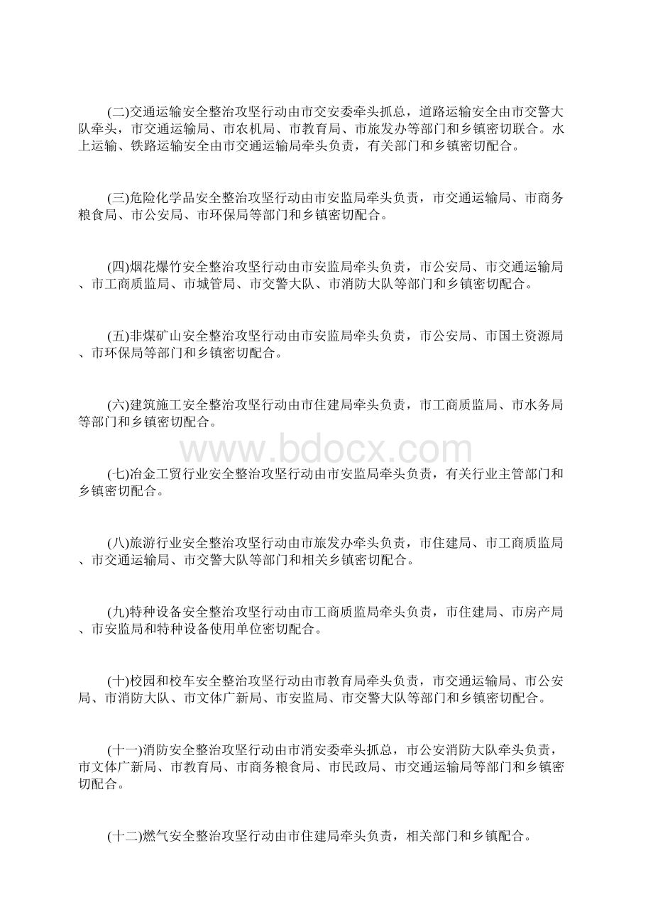 公文范文安全生产十大战役攻坚方案.docx_第3页