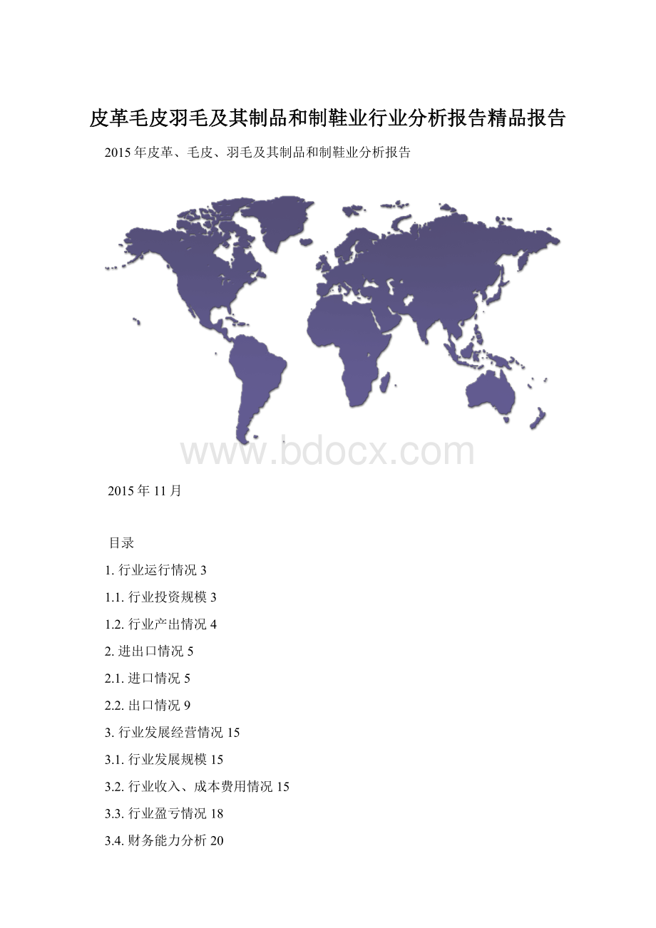 皮革毛皮羽毛及其制品和制鞋业行业分析报告精品报告.docx_第1页