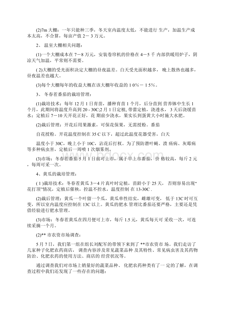 园艺专业栽培技能训练实习报告.docx_第3页