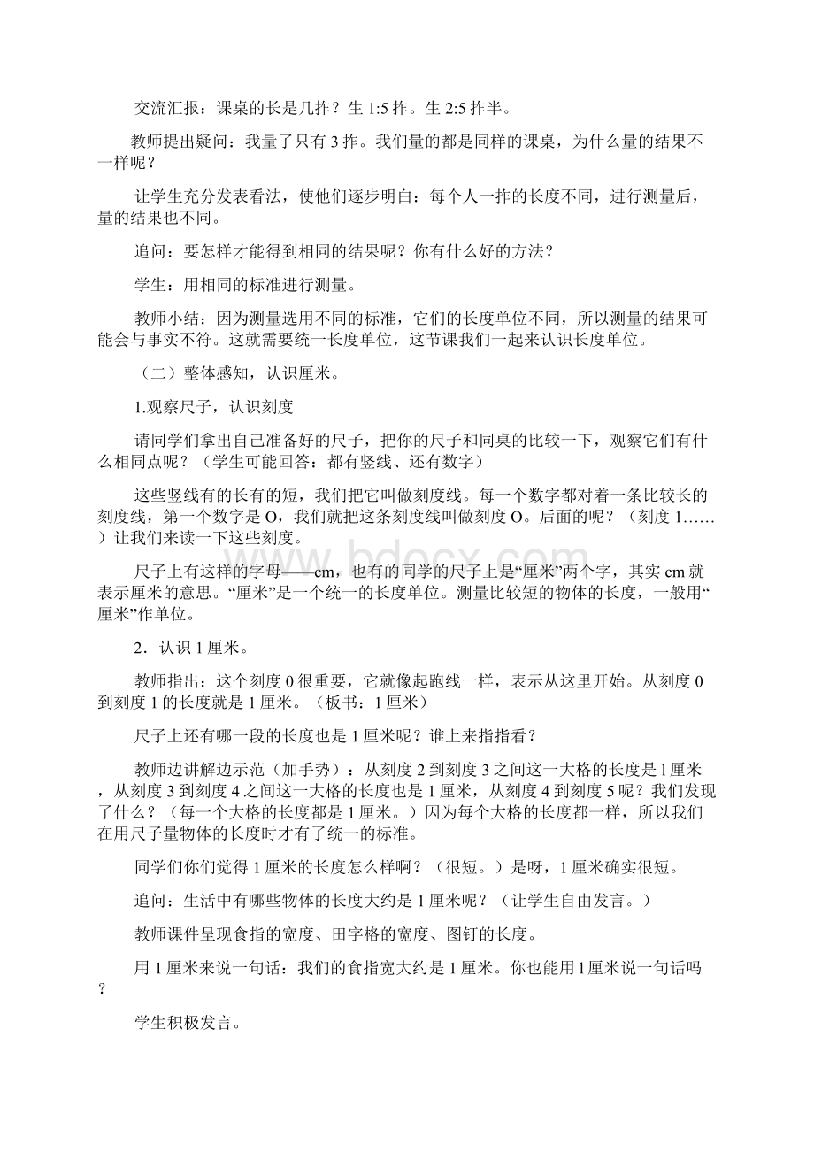 新人教版二年级数学上册第一单元教学教案Word文档格式.docx_第2页