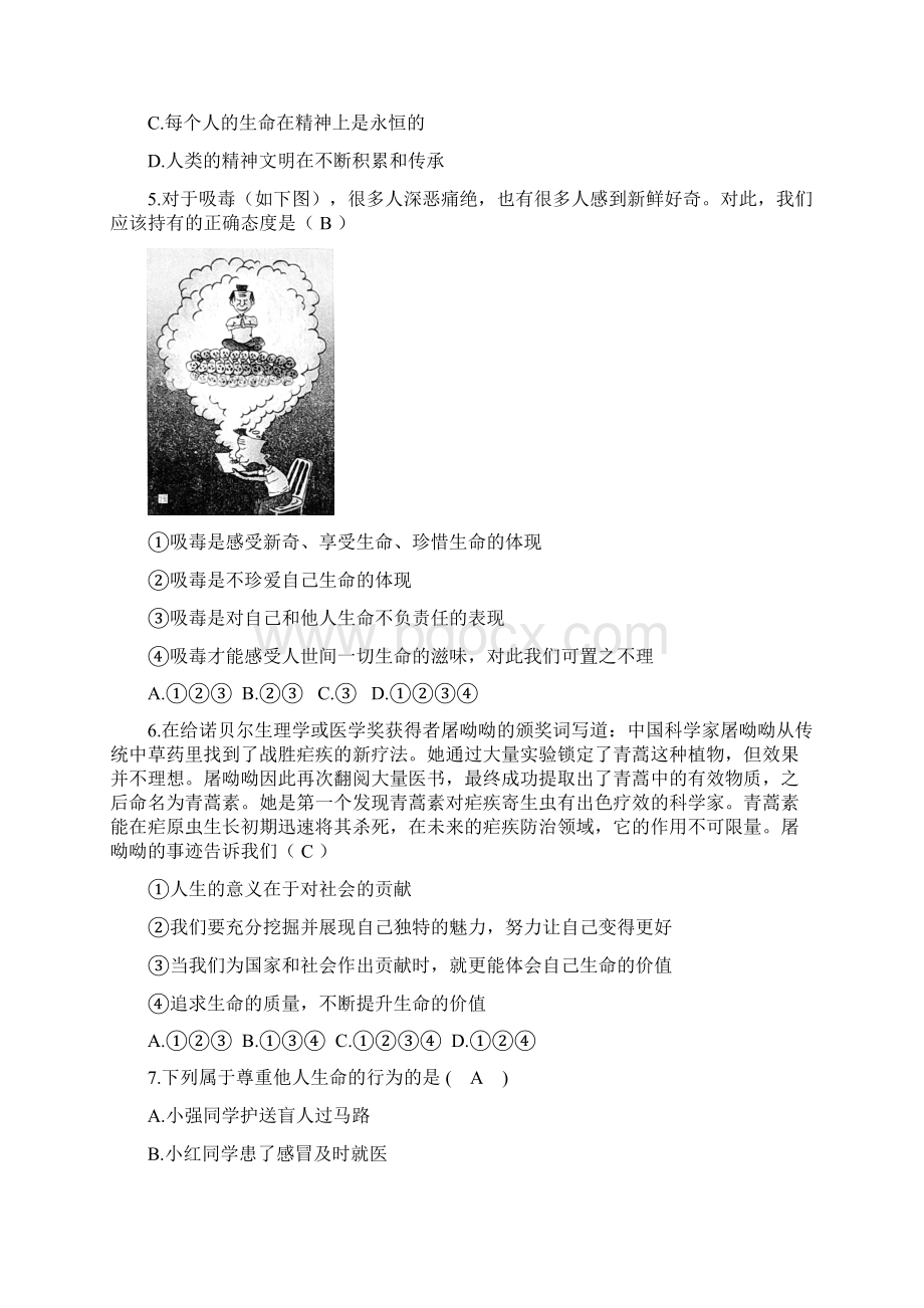 部编道德与法治七年级上册第四单元生命的思考检测卷.docx_第2页