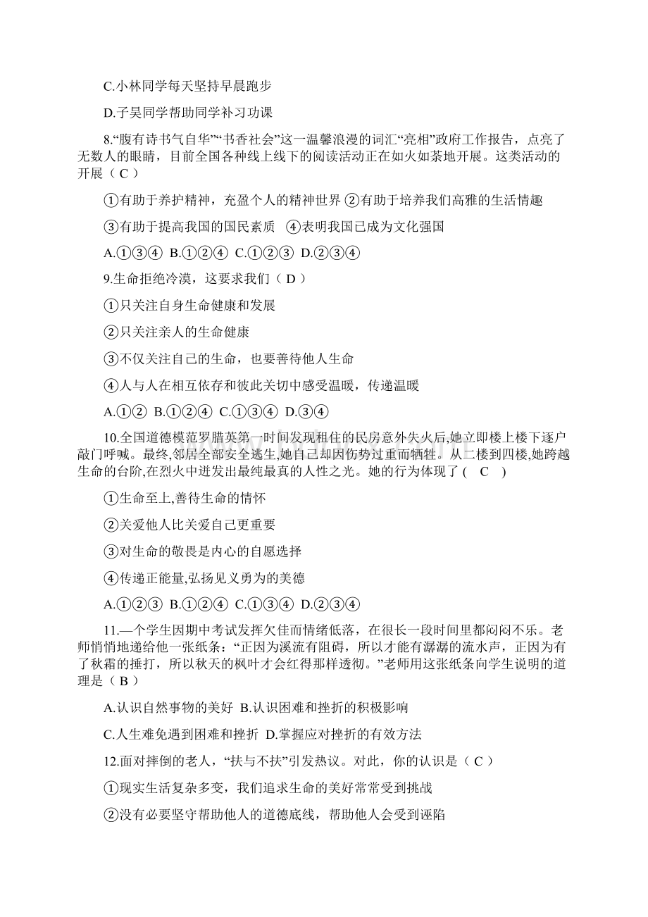 部编道德与法治七年级上册第四单元生命的思考检测卷.docx_第3页