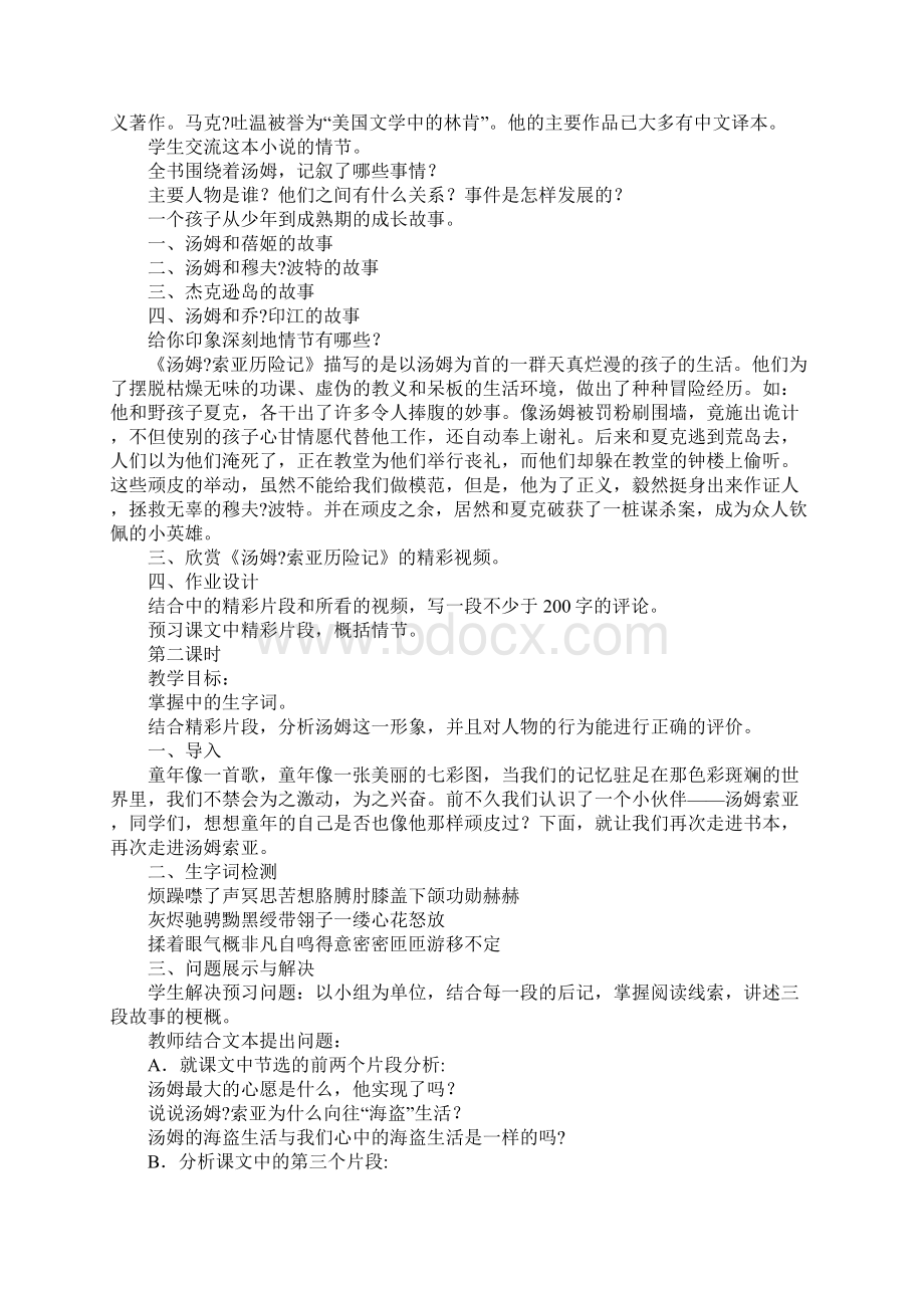 《汤姆索亚历险记》教学设计两篇.docx_第2页