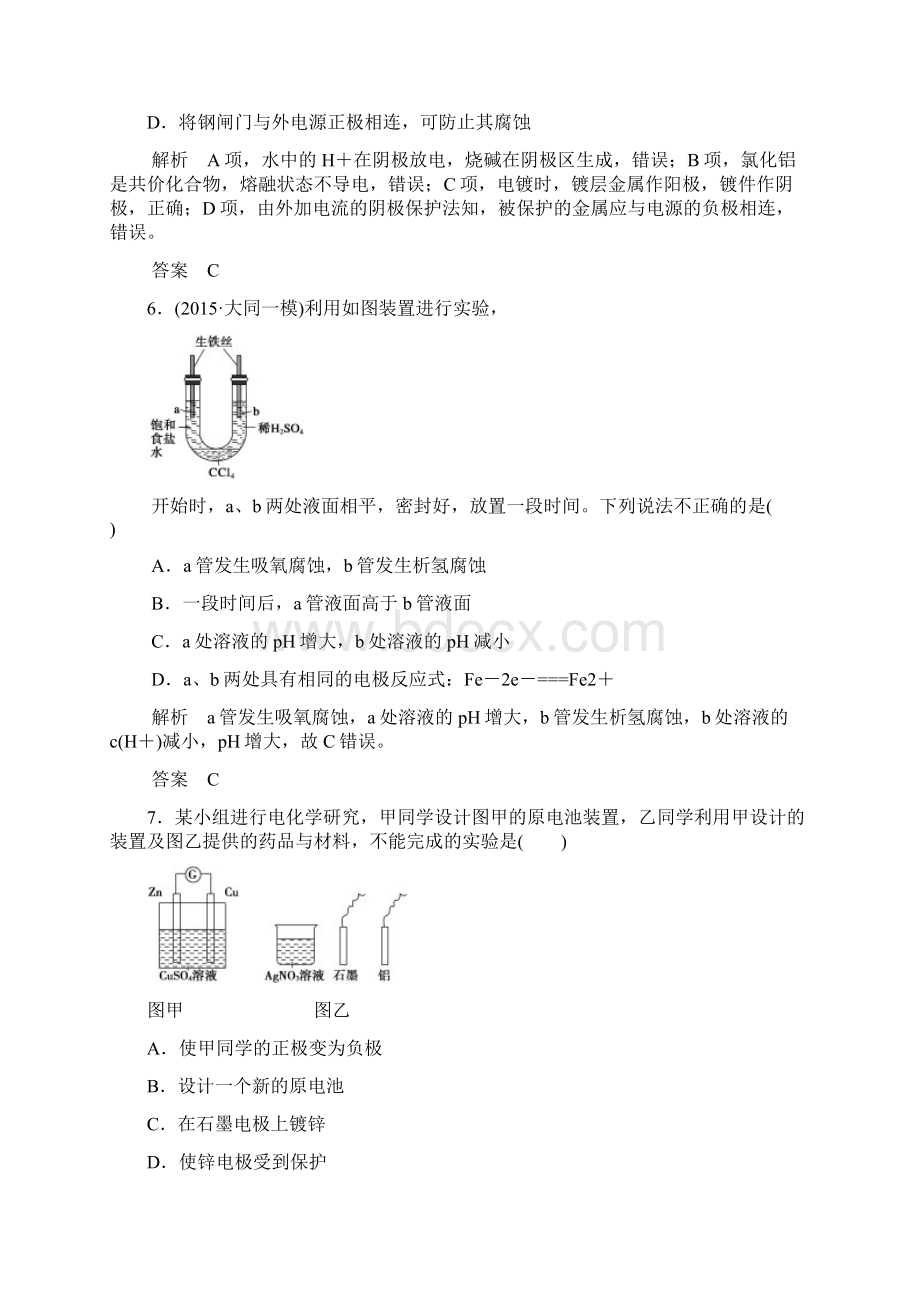 电解池金属的腐蚀与防护.docx_第3页