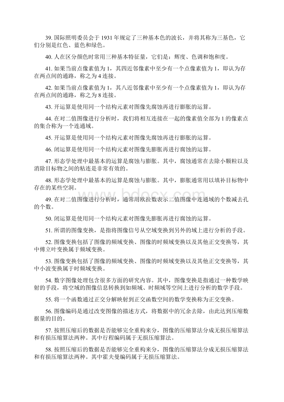 广工信工数字图像处理复习.docx_第3页