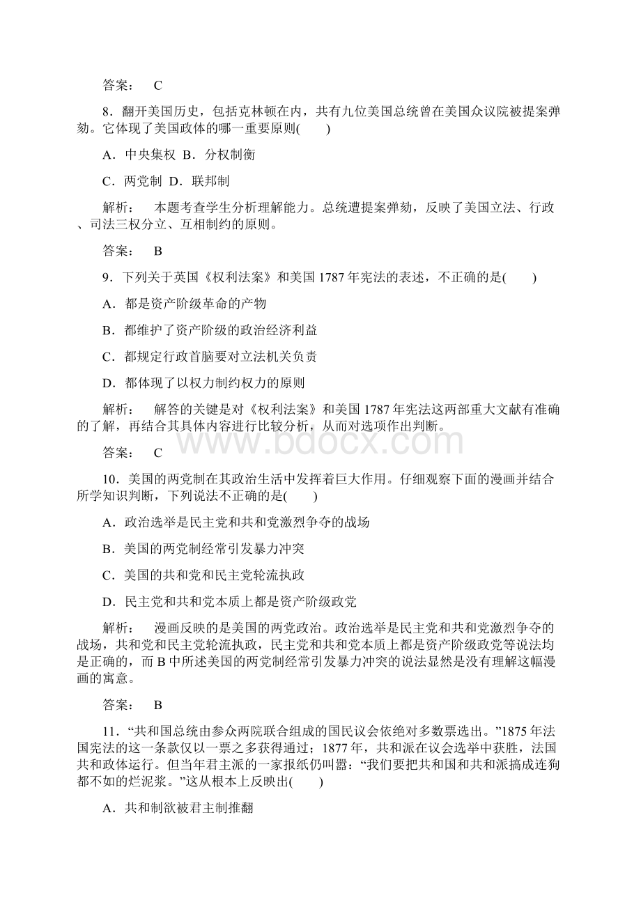 高中历史第三单元近代西方资本主义政体的建立单元复习与测评岳麓版必修.docx_第3页