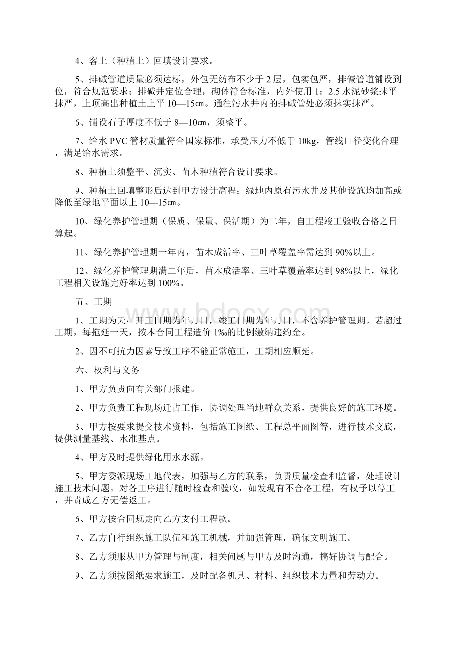 工程转包合同范本Word格式文档下载.docx_第3页