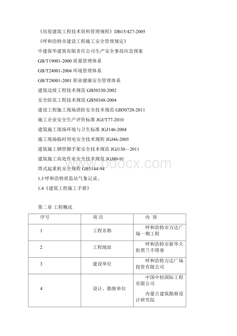 雨季施工方案设计最终版Word文档下载推荐.docx_第3页