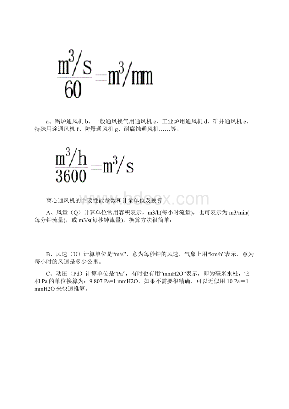 空调风机基本和基础知识.docx_第2页