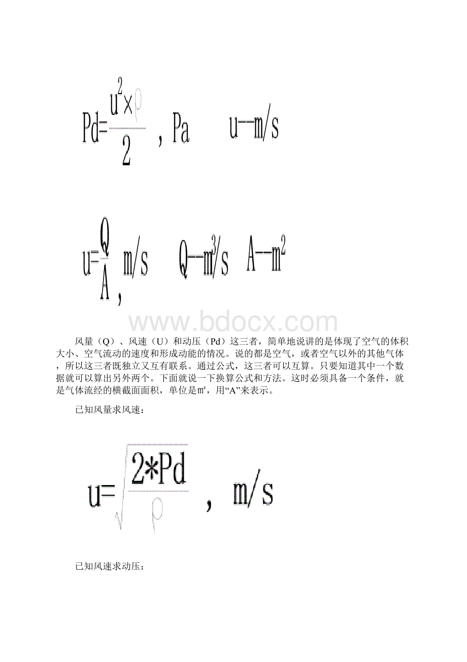 空调风机基本和基础知识.docx_第3页