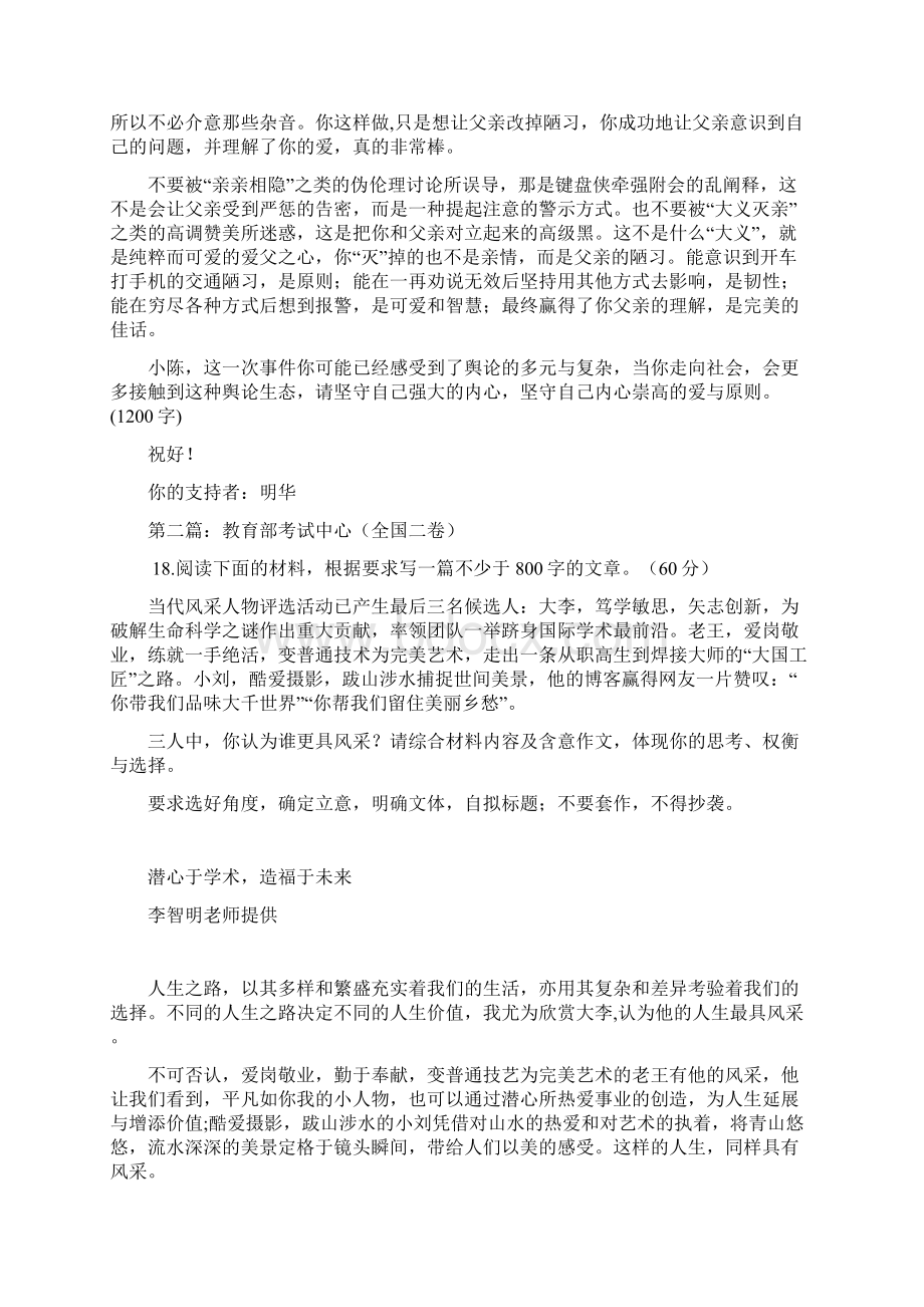 十题十篇全国卷任务驱动型作文小汇Word格式文档下载.docx_第3页