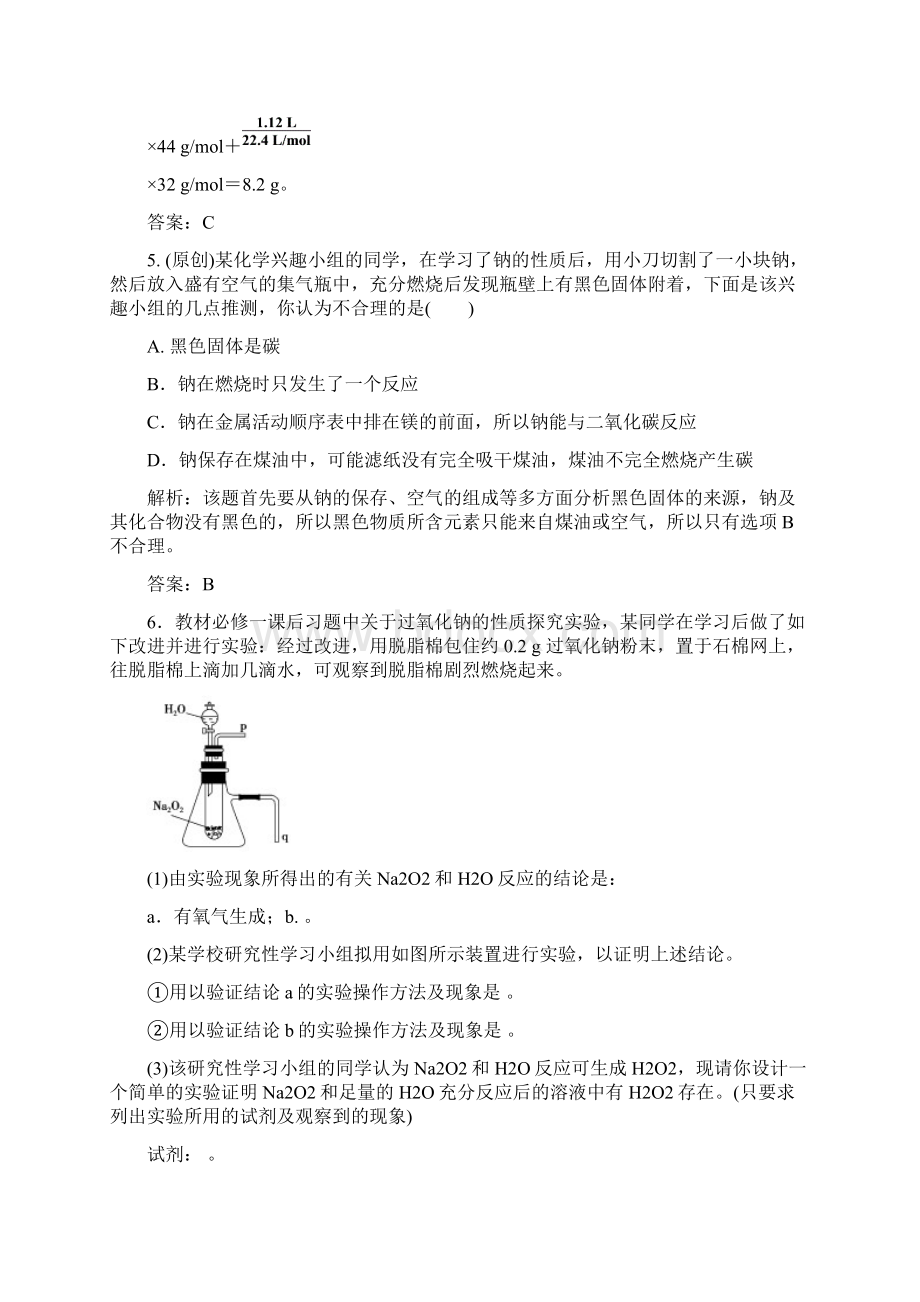 鲁科版高中化学必修一第一章 认识化学科学doc.docx_第3页