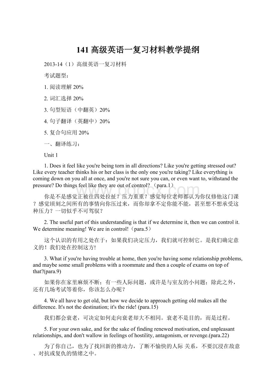 141高级英语一复习材料教学提纲.docx_第1页