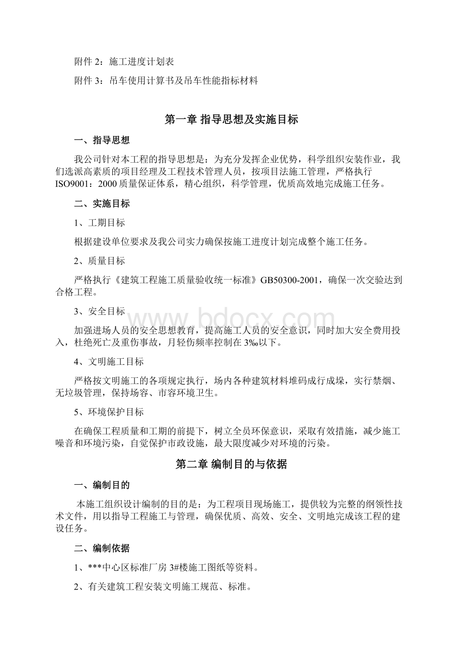 某厂房钢结构施工组织设计文档格式.docx_第2页