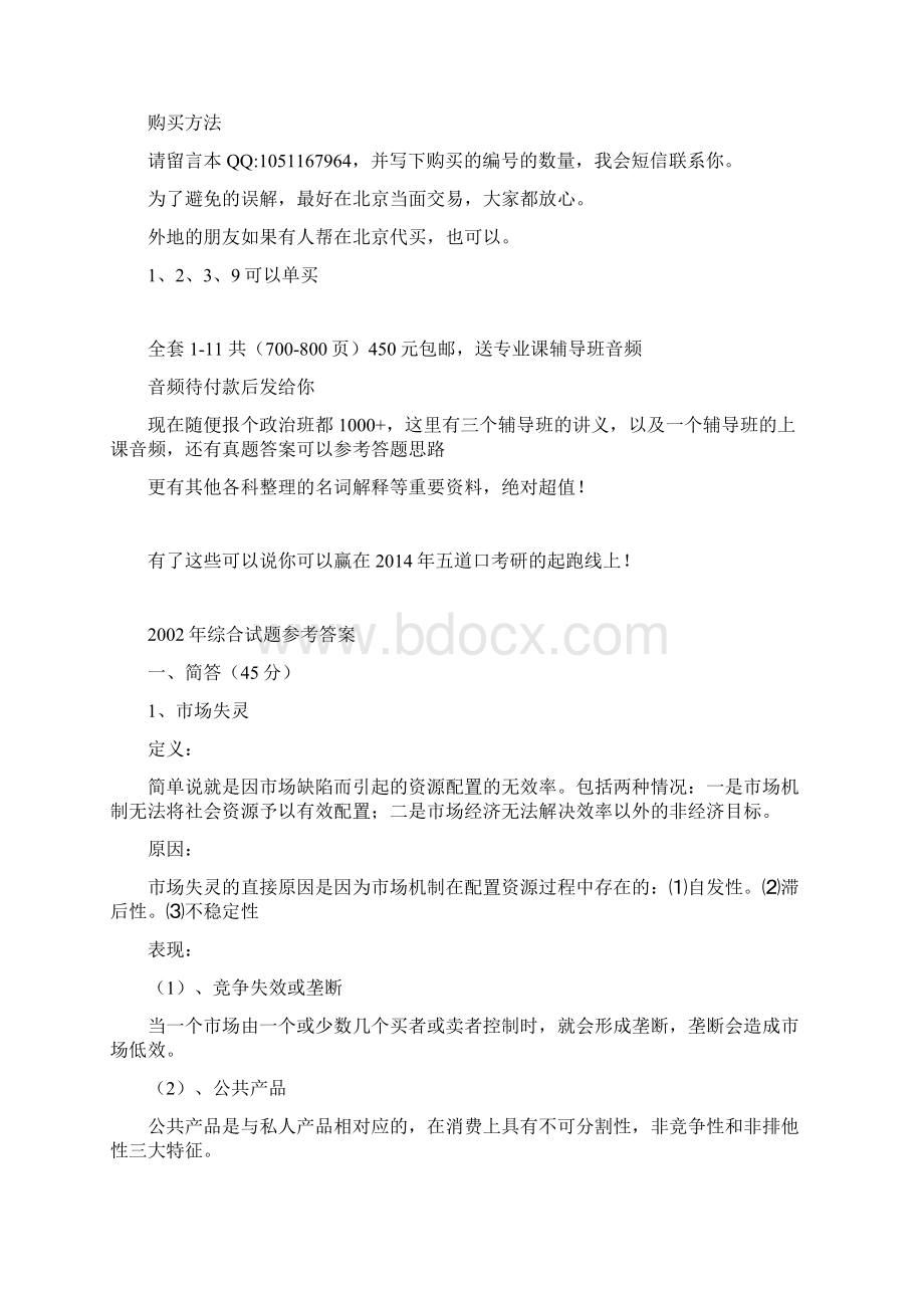 第六回消费者剩余和场需求Word文件下载.docx_第2页