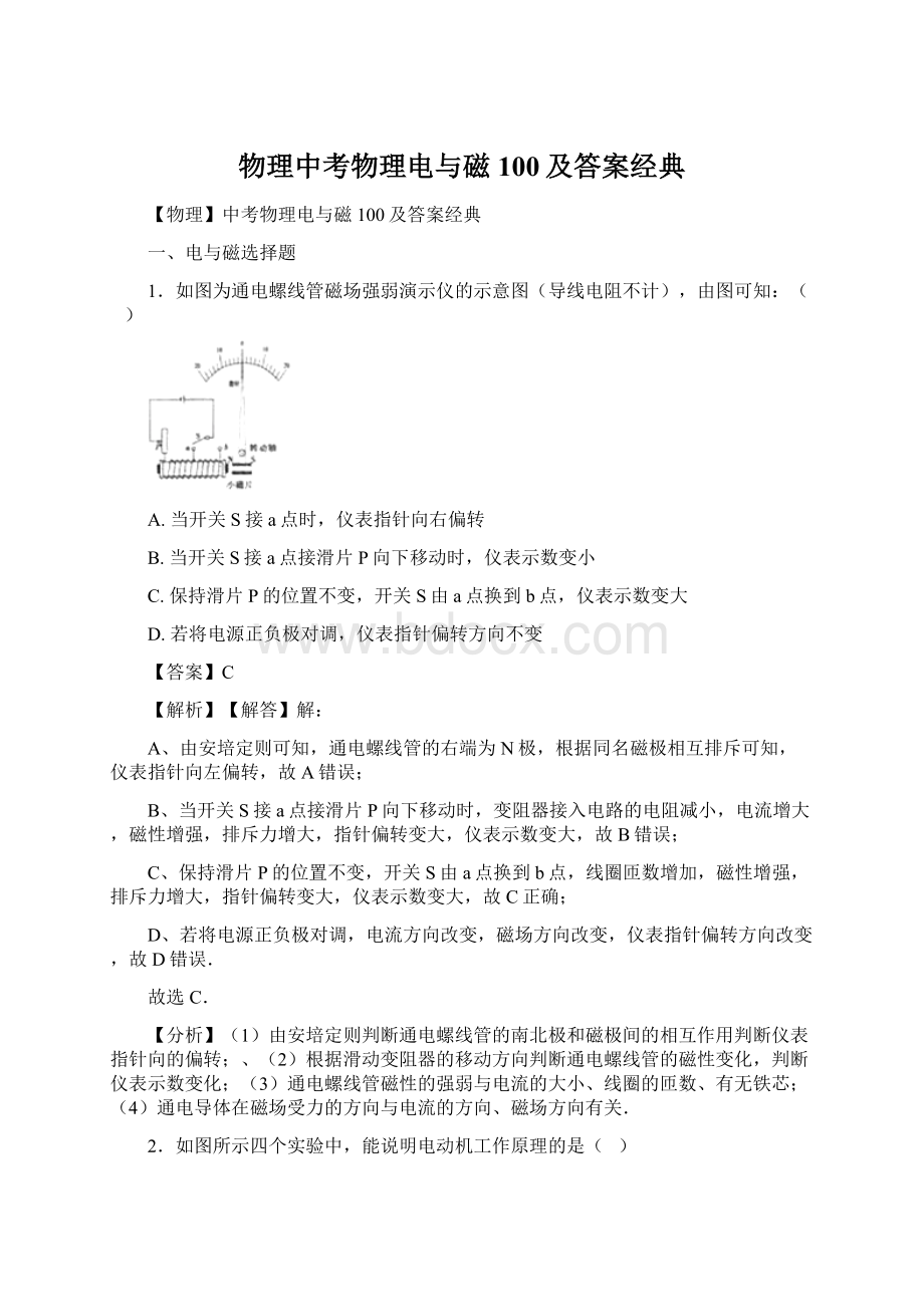 物理中考物理电与磁100及答案经典Word格式文档下载.docx