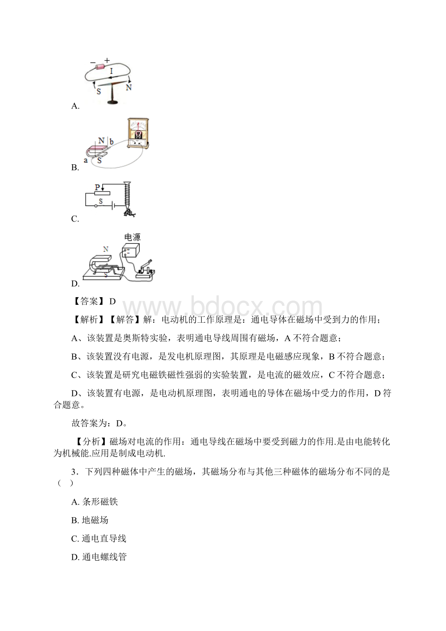 物理中考物理电与磁100及答案经典.docx_第2页