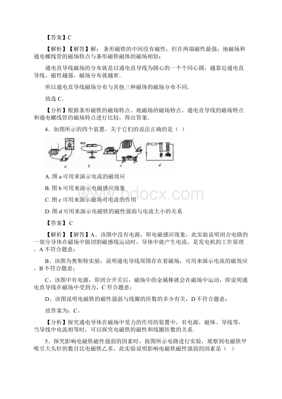 物理中考物理电与磁100及答案经典Word格式文档下载.docx_第3页