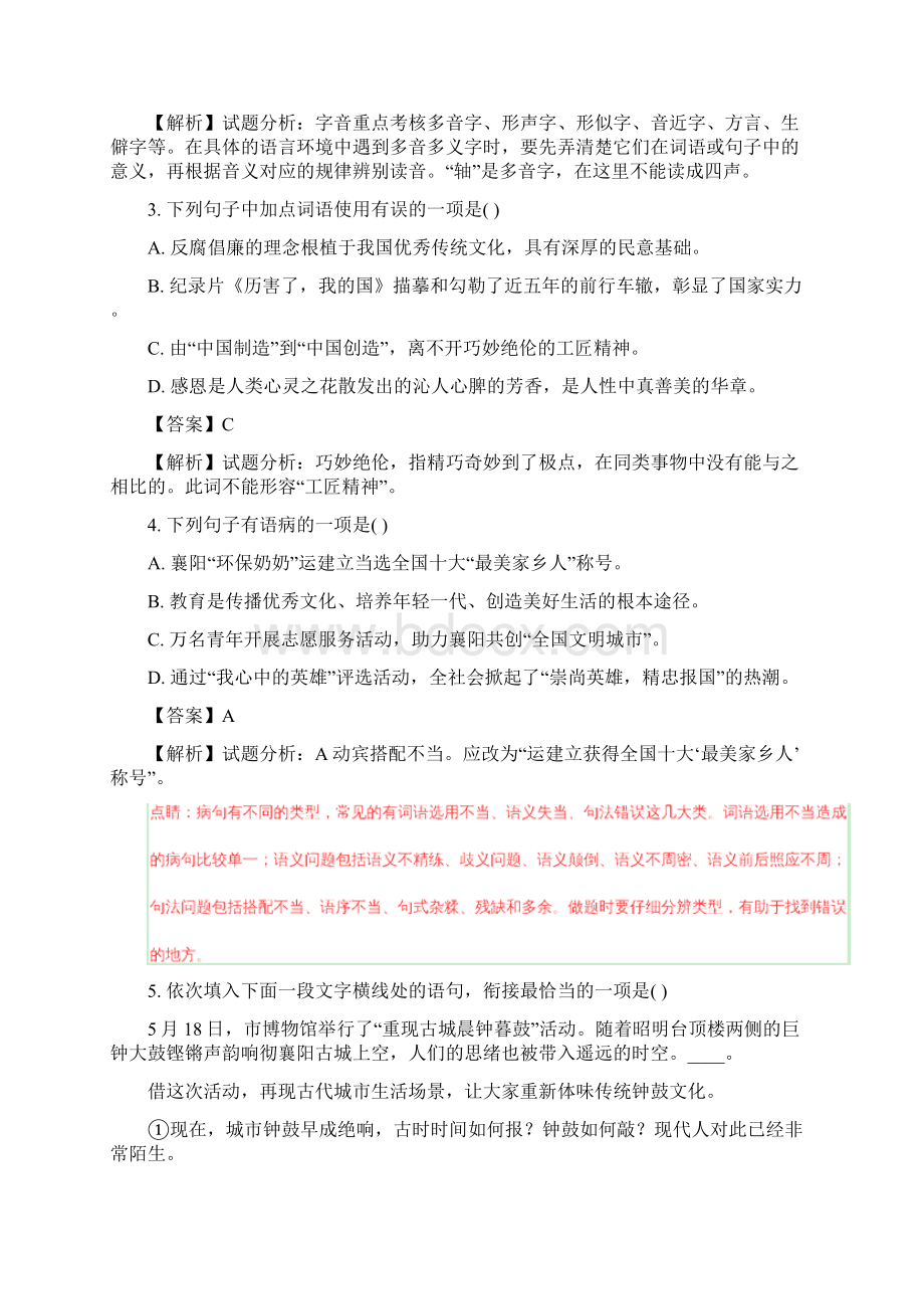 湖北省襄阳市初中毕业生学业水平考试语文试题含答案解析Word格式文档下载.docx_第2页