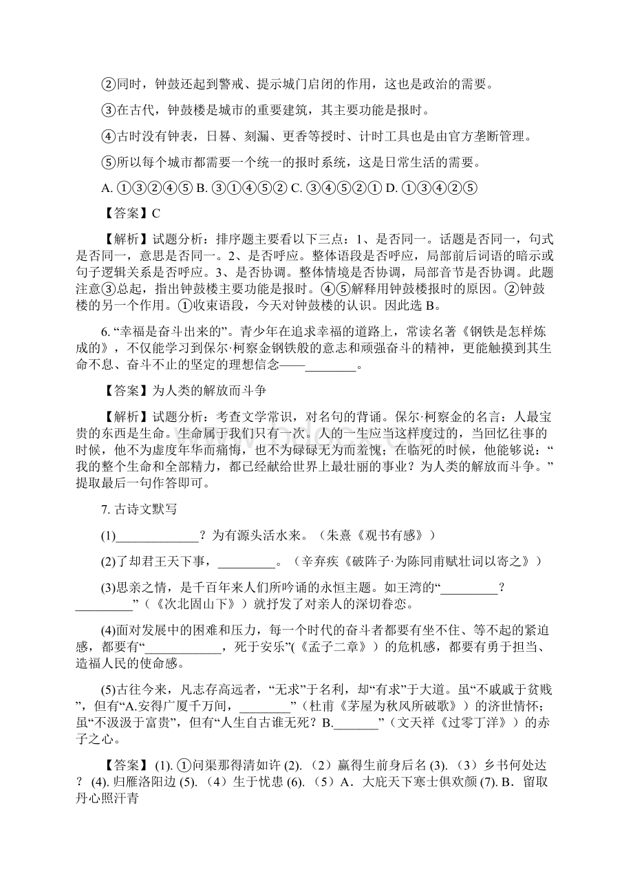 湖北省襄阳市初中毕业生学业水平考试语文试题含答案解析Word格式文档下载.docx_第3页