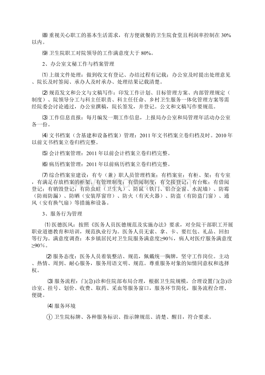 双溪镇卫生院管理年活动办法.docx_第2页