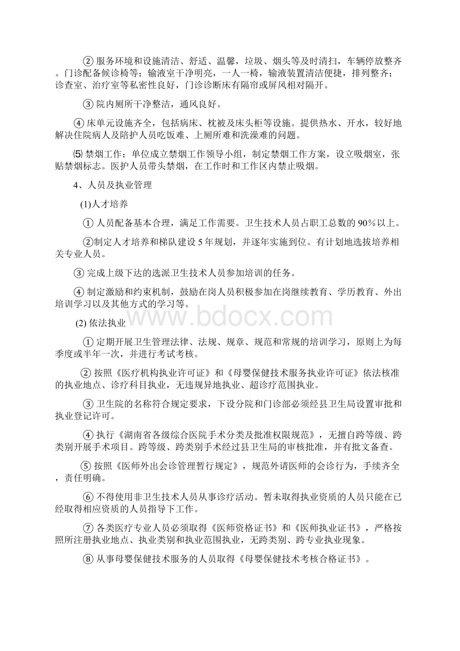 双溪镇卫生院管理年活动办法.docx_第3页