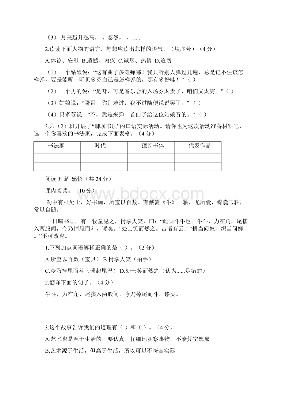 人教部编版语文六年级上册第七单元达标测试附答案.docx_第3页