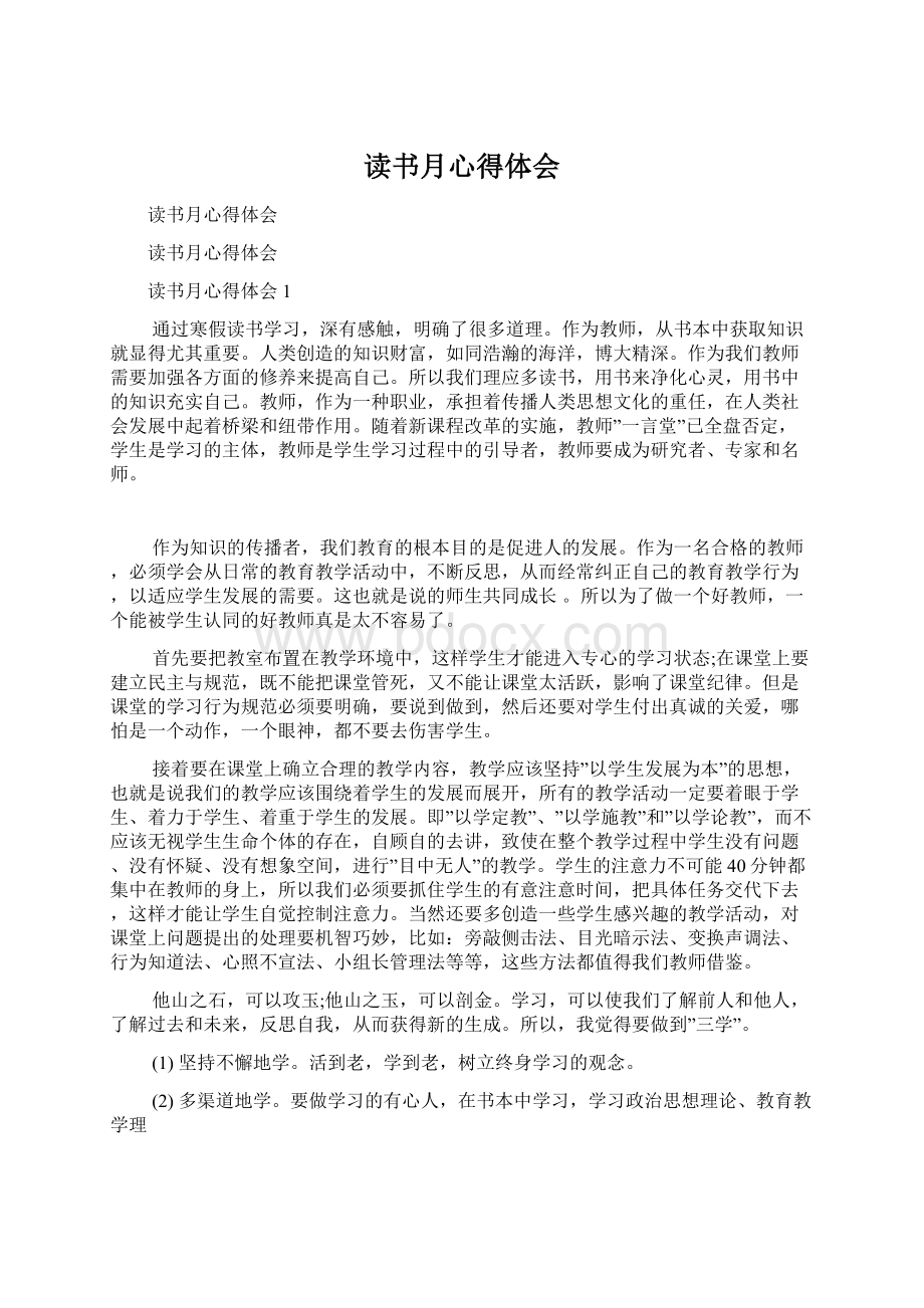 读书月心得体会Word下载.docx_第1页