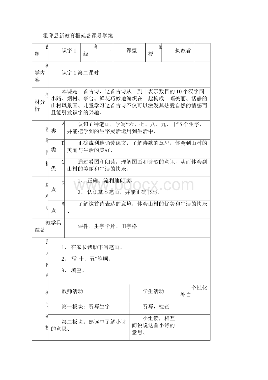 教案人教版一年级语文上册全册表格式教案.docx_第3页