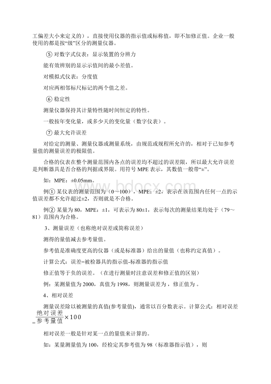 企业计量工作培训课件.docx_第2页