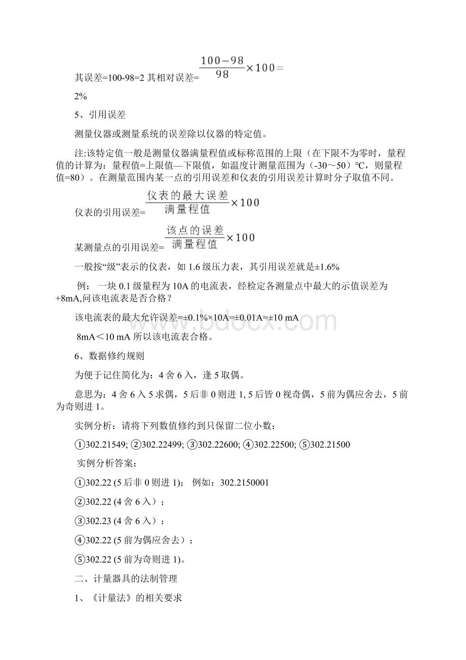 企业计量工作培训课件.docx_第3页