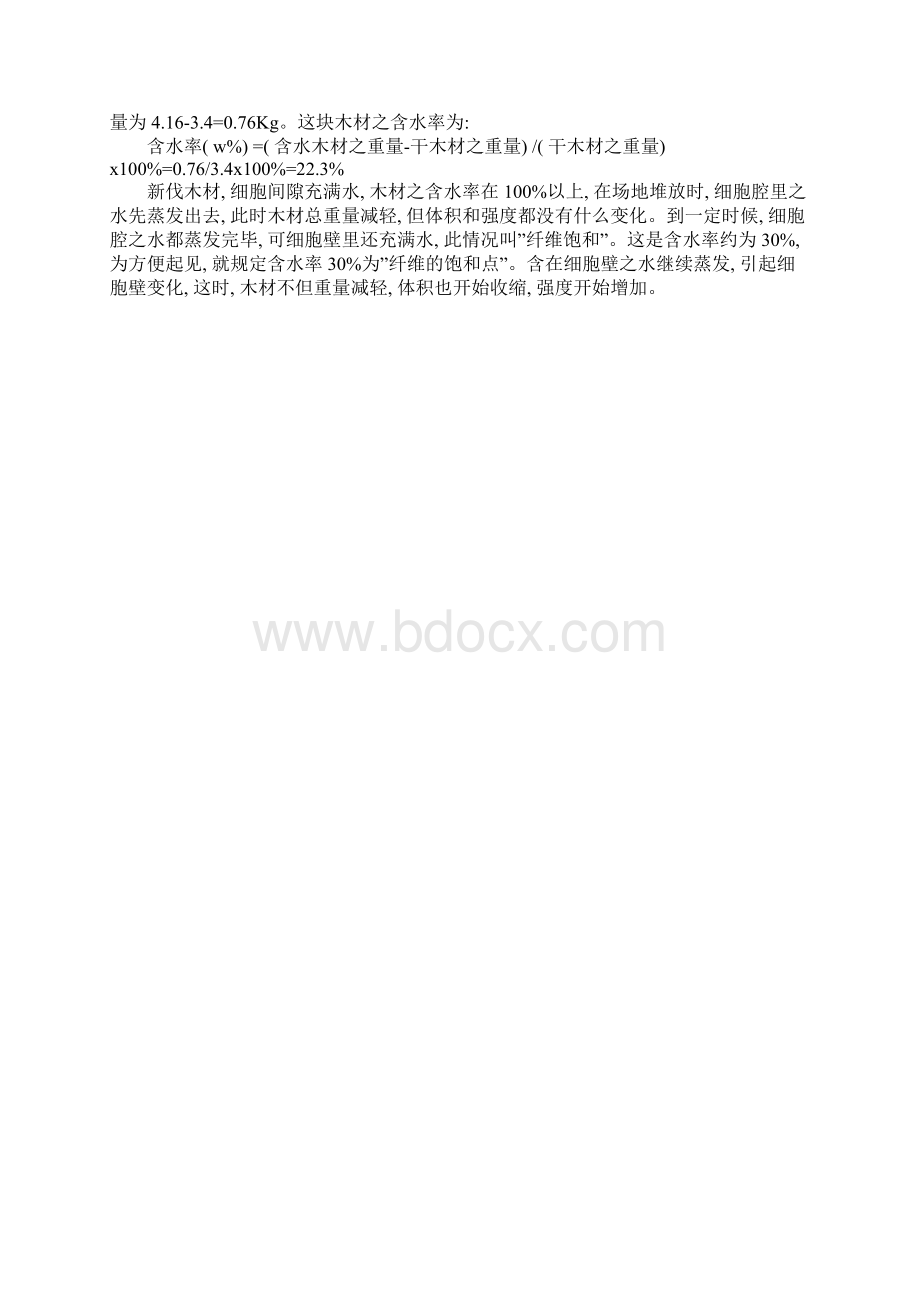 木材技术知识样本.docx_第3页