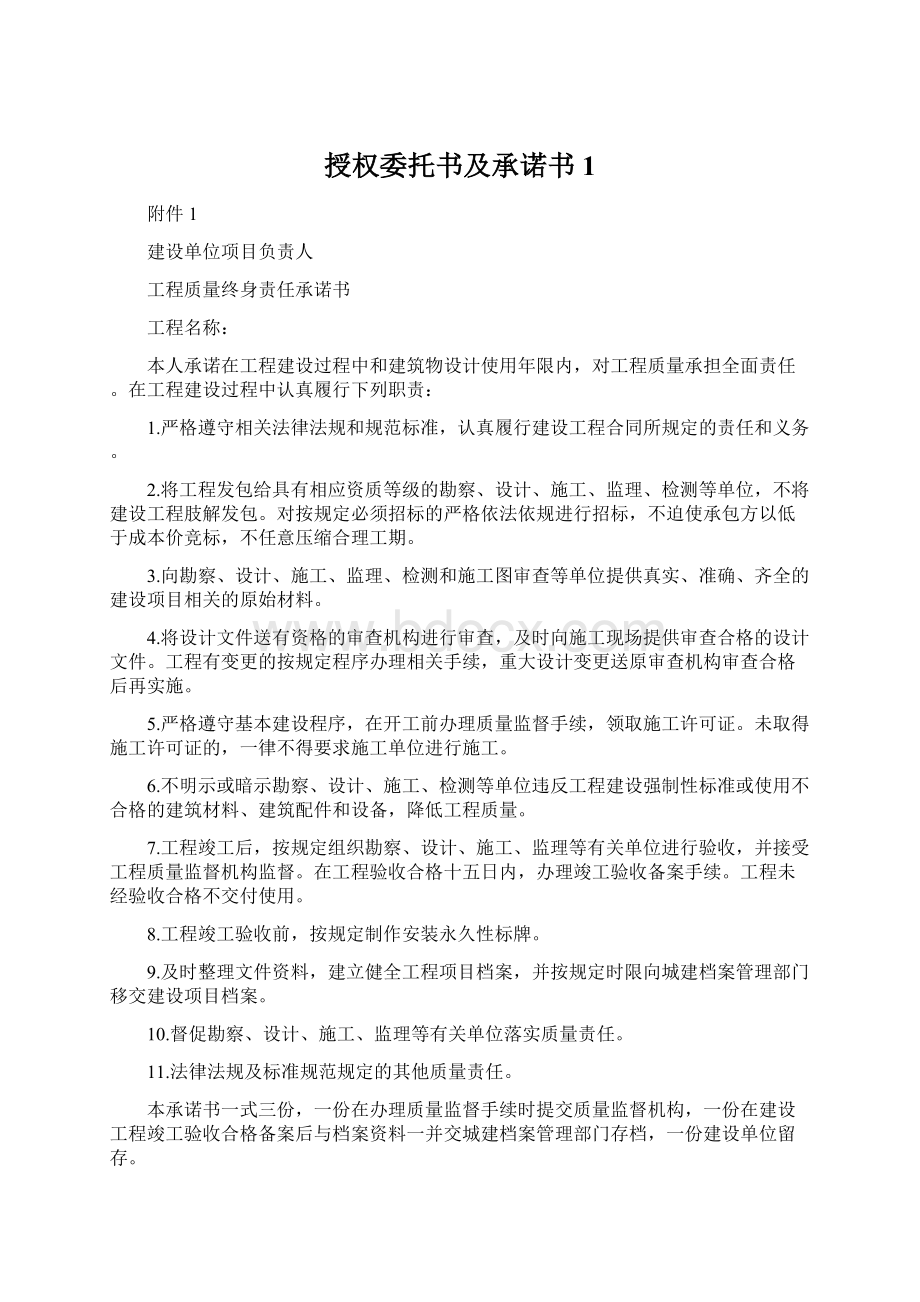 授权委托书及承诺书1Word格式文档下载.docx_第1页