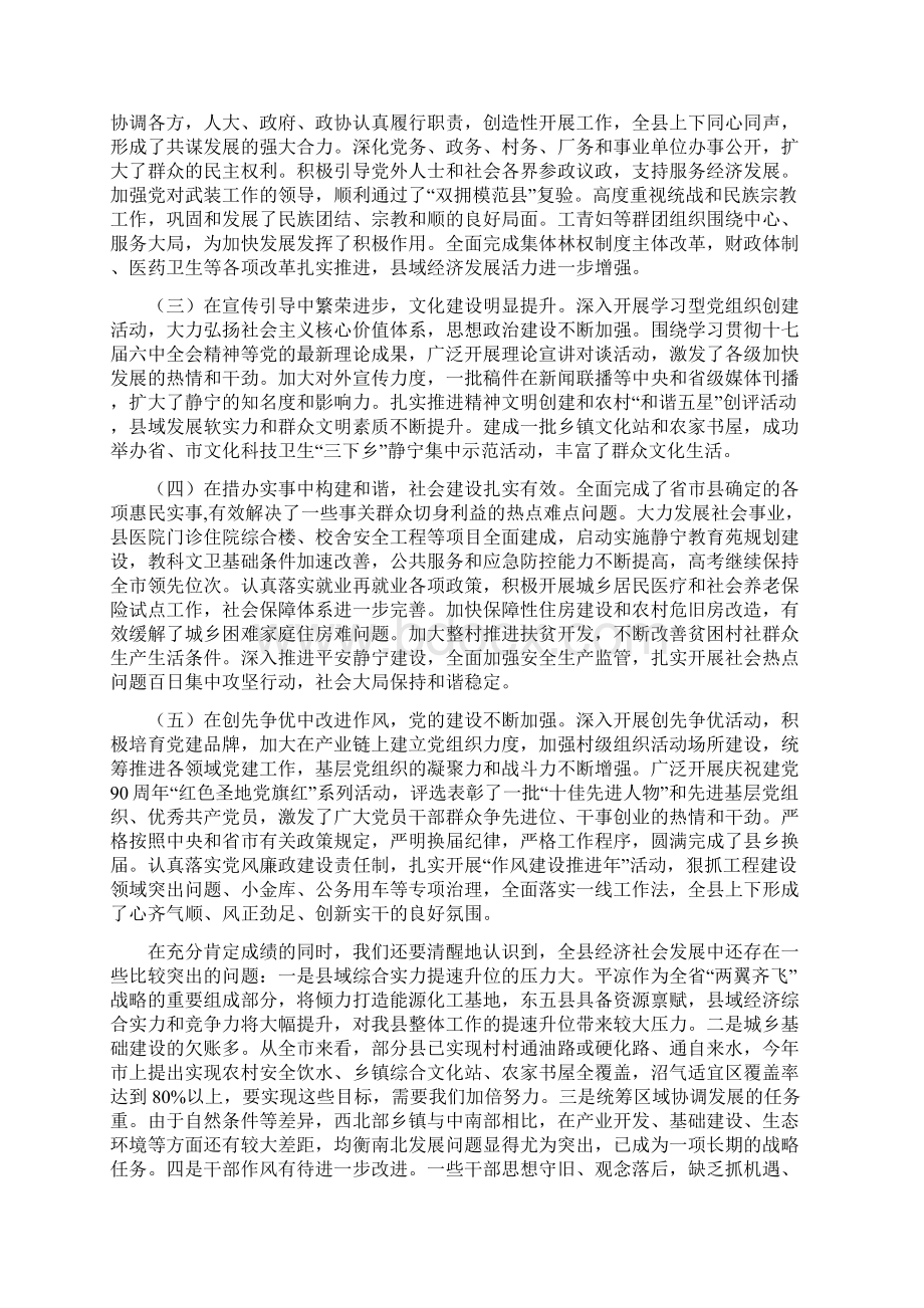 县委十六届三次全委扩大会暨全县经济工作会议讲话定稿.docx_第2页