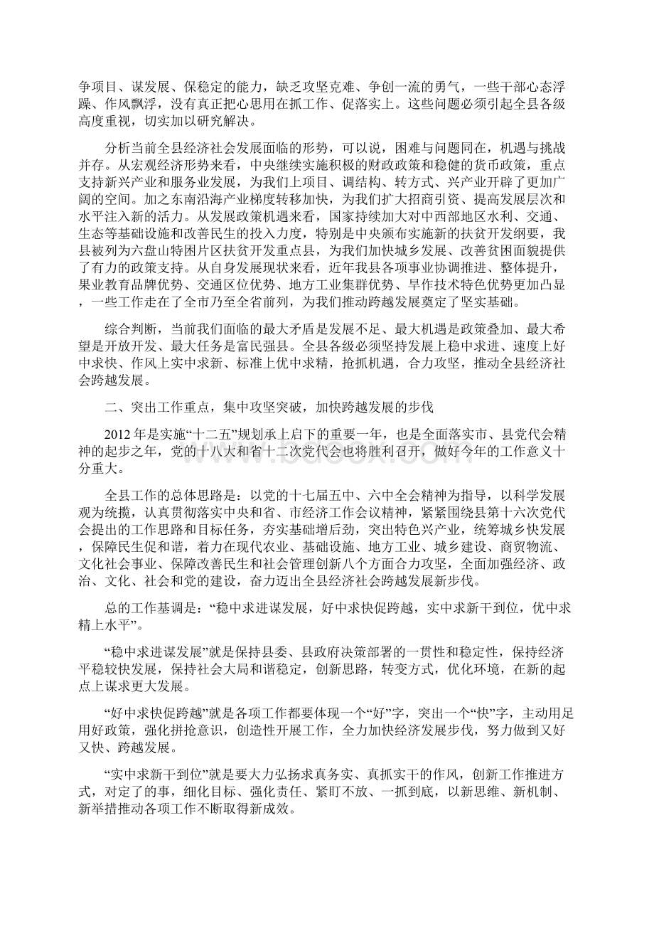 县委十六届三次全委扩大会暨全县经济工作会议讲话定稿.docx_第3页