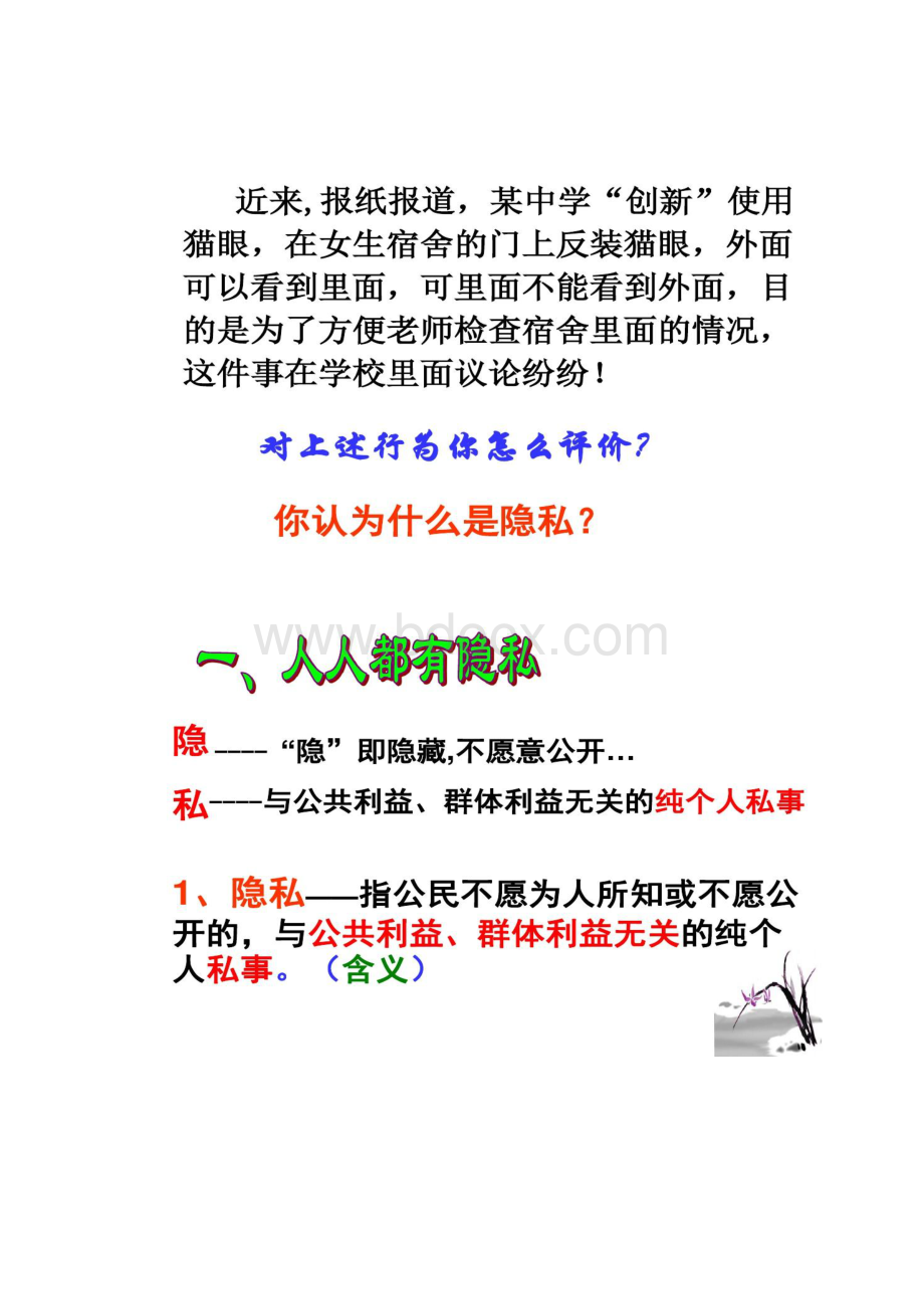 人教版思品八年级下册51隐私和隐私权课件共Word文档格式.docx_第3页